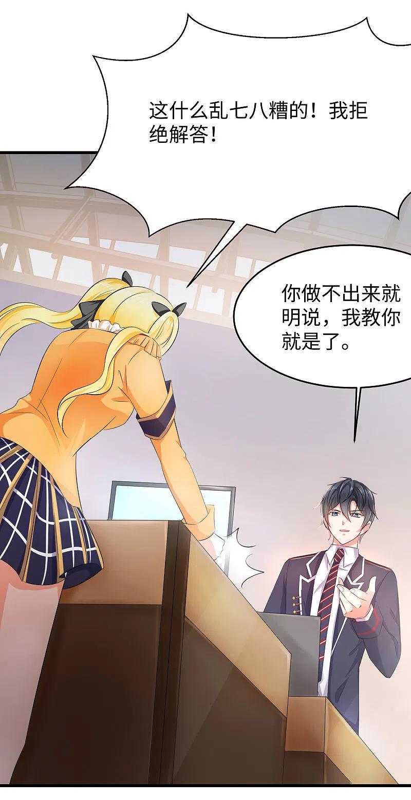 无敌学霸系统 第21话 对美女也不手软 第36页