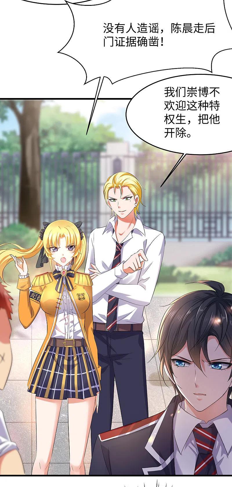 无敌学霸系统 第21话 对美女也不手软 第8页