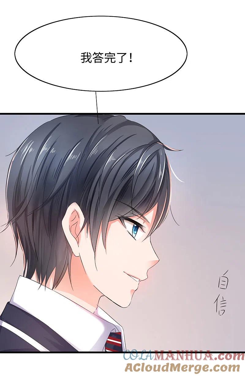 无敌学霸系统 第21话 对美女也不手软 第31页
