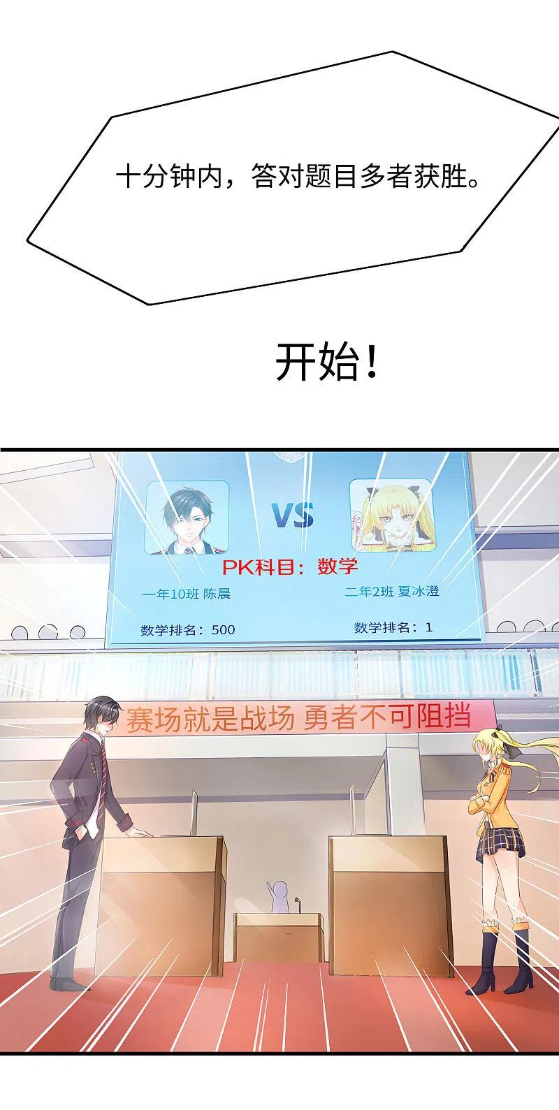 无敌学霸系统 第21话 对美女也不手软 第26页