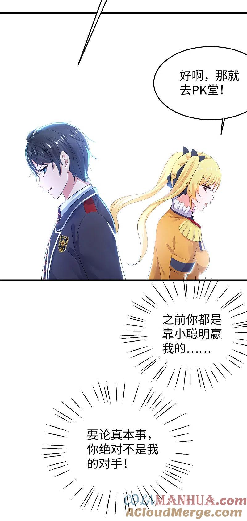 无敌学霸系统 第21话 对美女也不手软 第21页