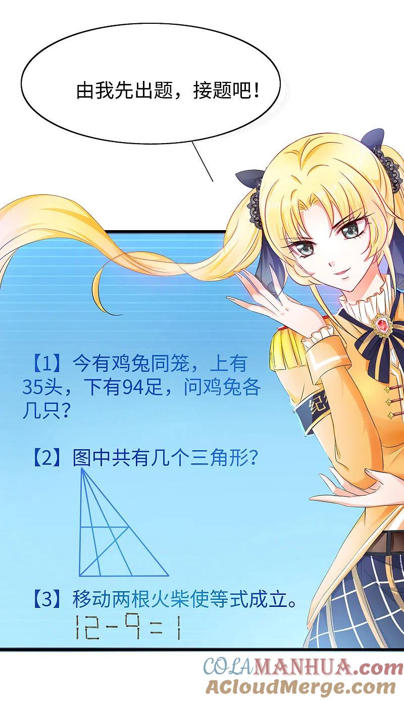 无敌学霸系统 第21话 对美女也不手软 第27页