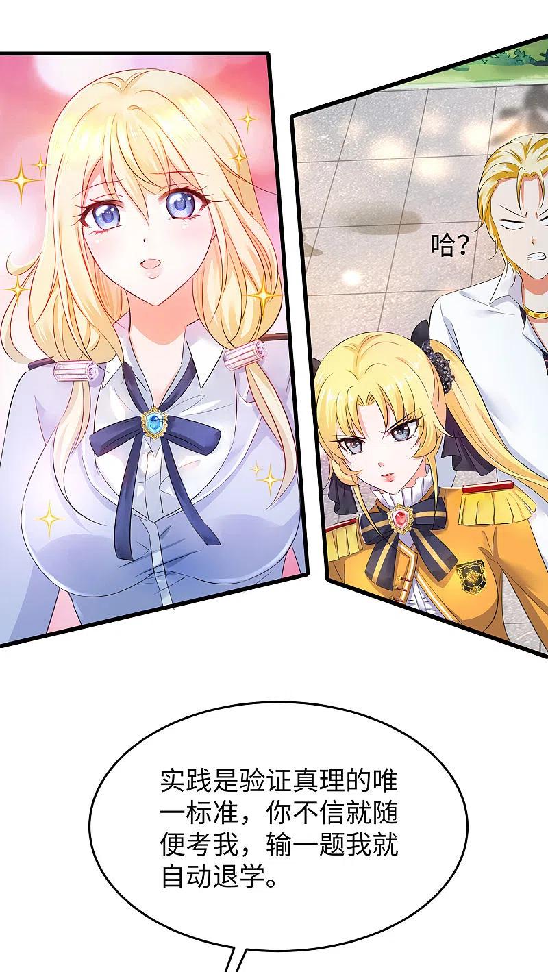 无敌学霸系统 第21话 对美女也不手软 第20页