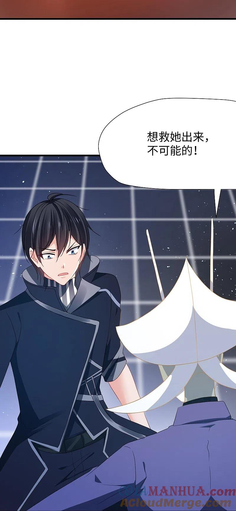无敌学霸系统 第212话 放开我的霸霸 第21页