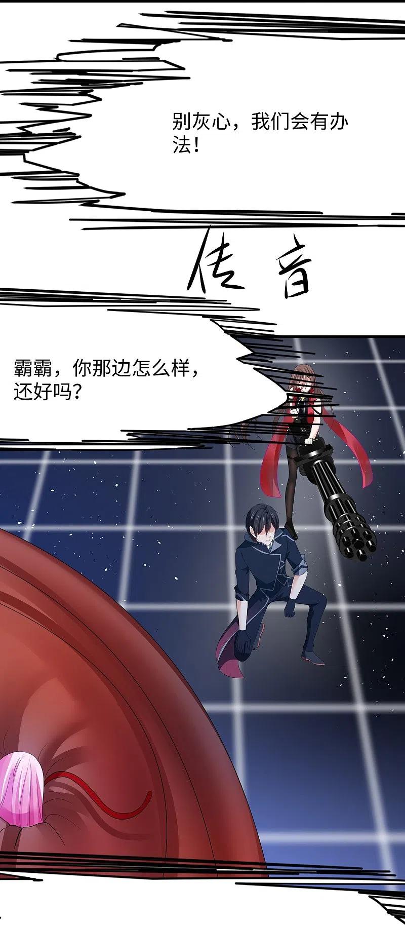无敌学霸系统 第212话 放开我的霸霸 第26页