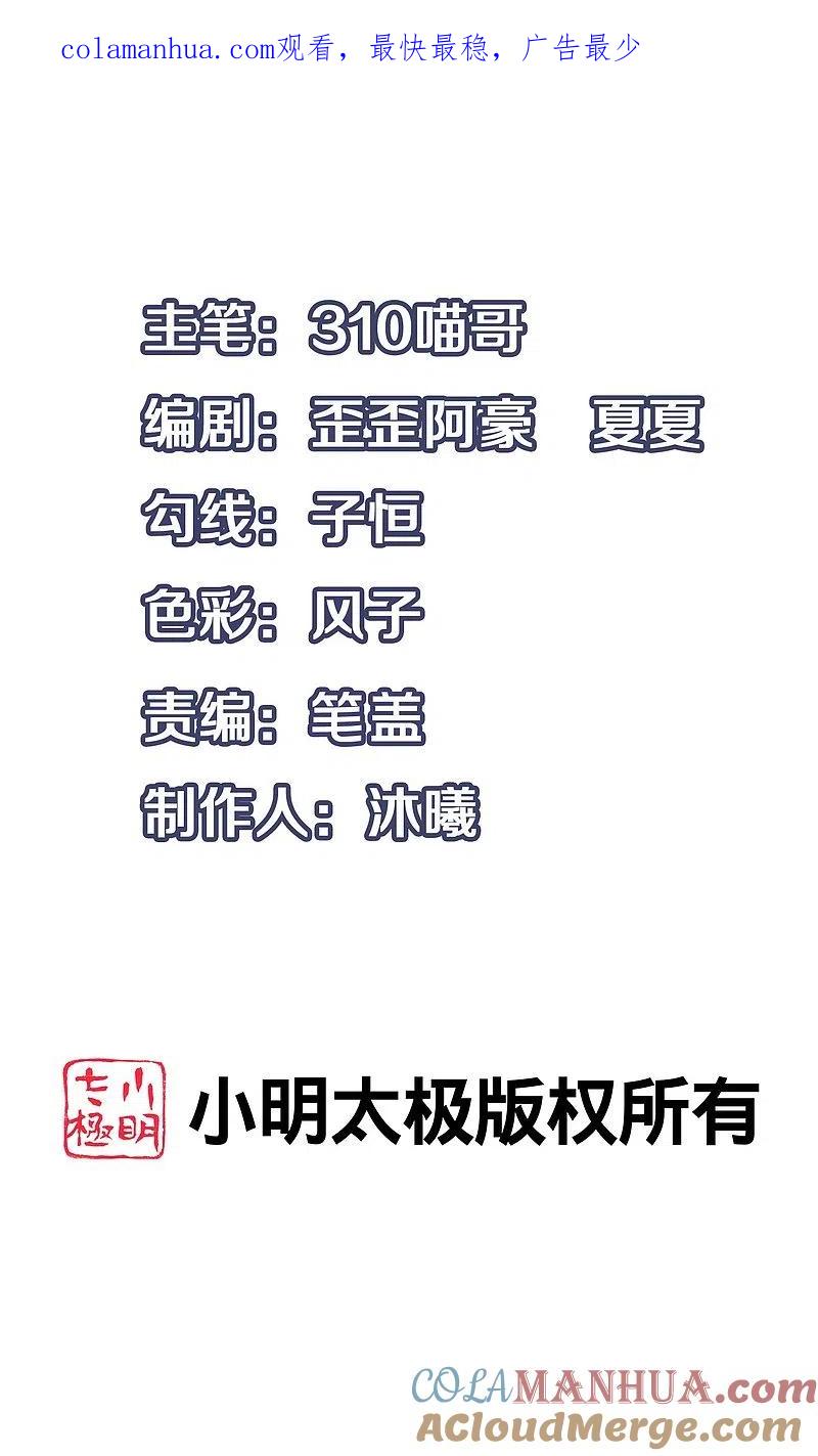 无敌学霸系统 第212话 放开我的霸霸 第1页