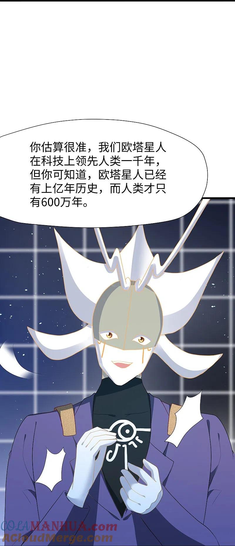 无敌学霸系统 第212话 放开我的霸霸 第13页
