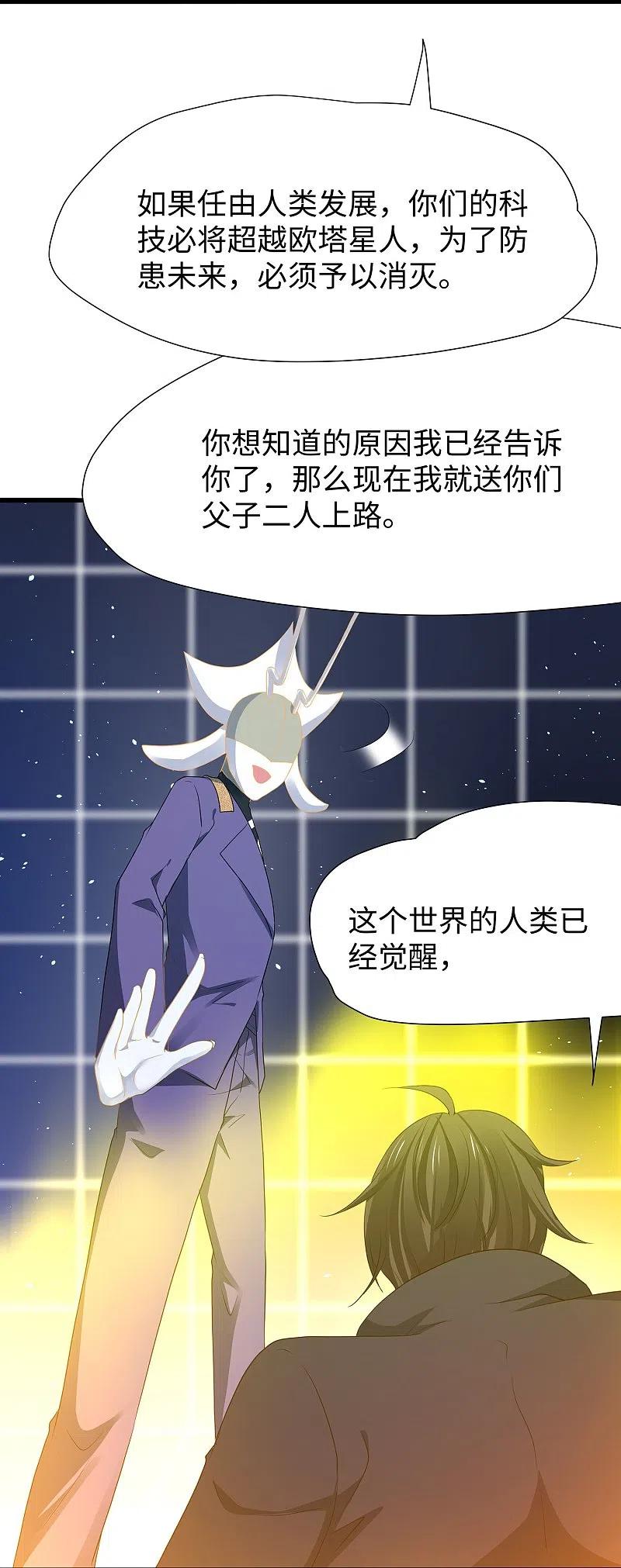 无敌学霸系统 第212话 放开我的霸霸 第14页