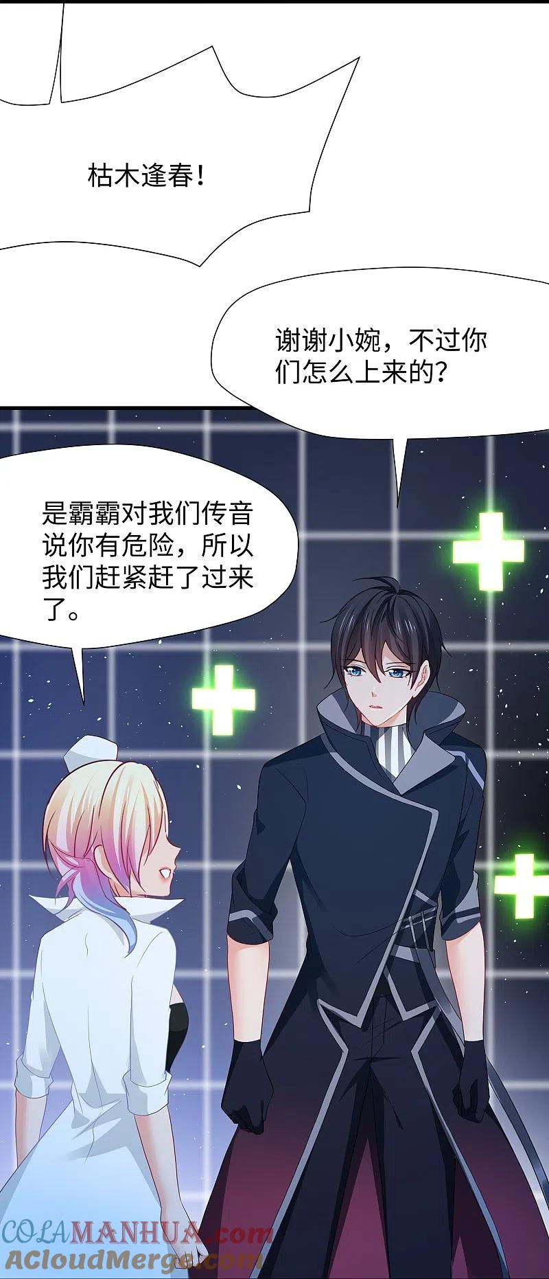 无敌学霸系统 第212话 放开我的霸霸 第19页