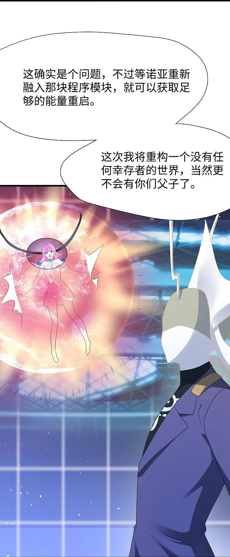 无敌学霸系统 第212话 放开我的霸霸 第16页