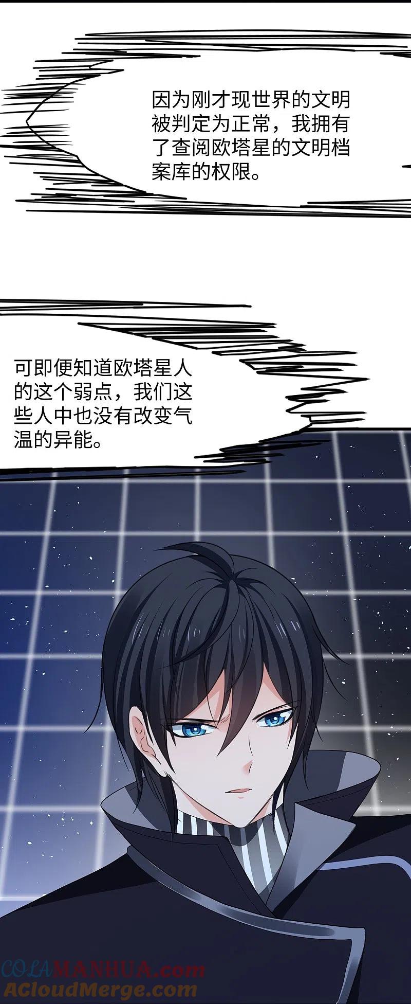 无敌学霸系统 第212话 放开我的霸霸 第31页