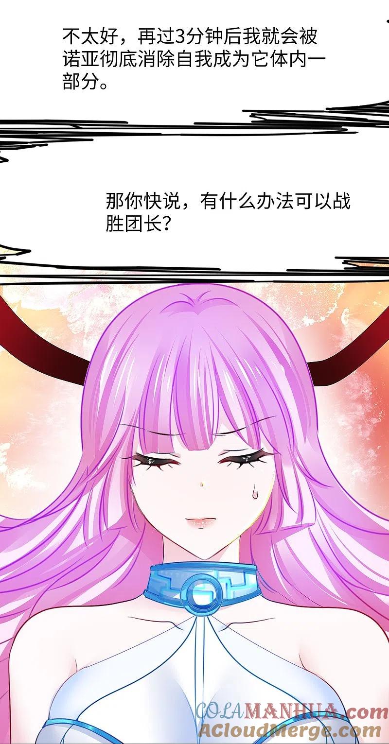无敌学霸系统 第212话 放开我的霸霸 第27页