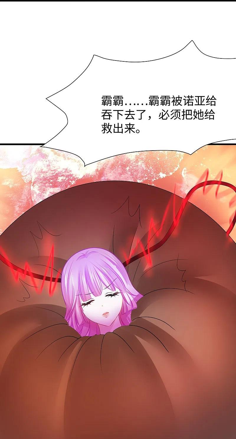 无敌学霸系统 第212话 放开我的霸霸 第20页