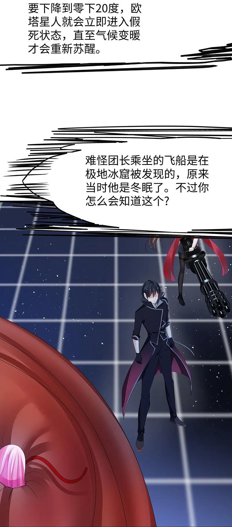无敌学霸系统 第212话 放开我的霸霸 第30页