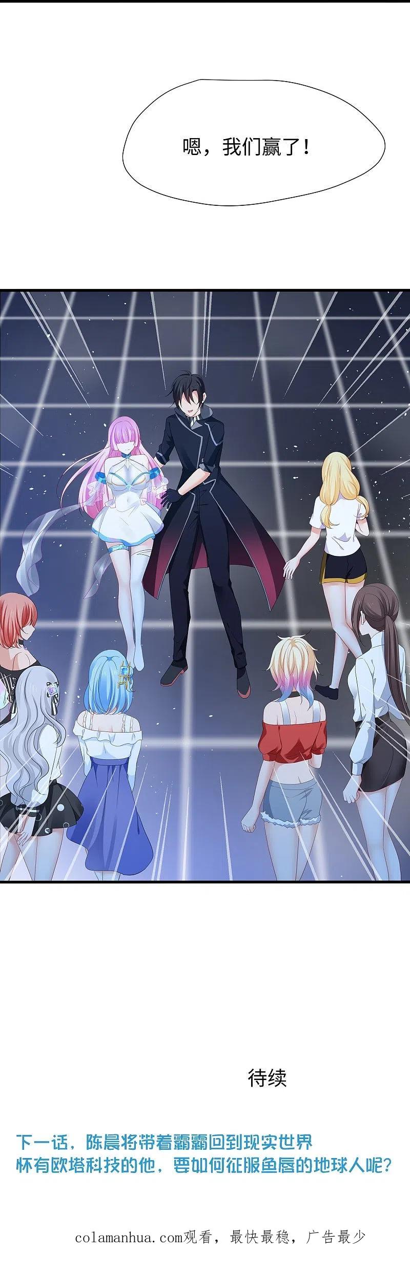 无敌学霸系统 第213话 夏日老冰棍！ 第32页