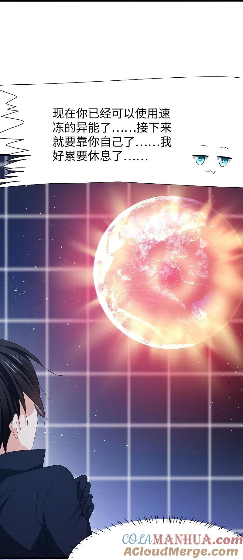 无敌学霸系统 第213话 夏日老冰棍！ 第9页