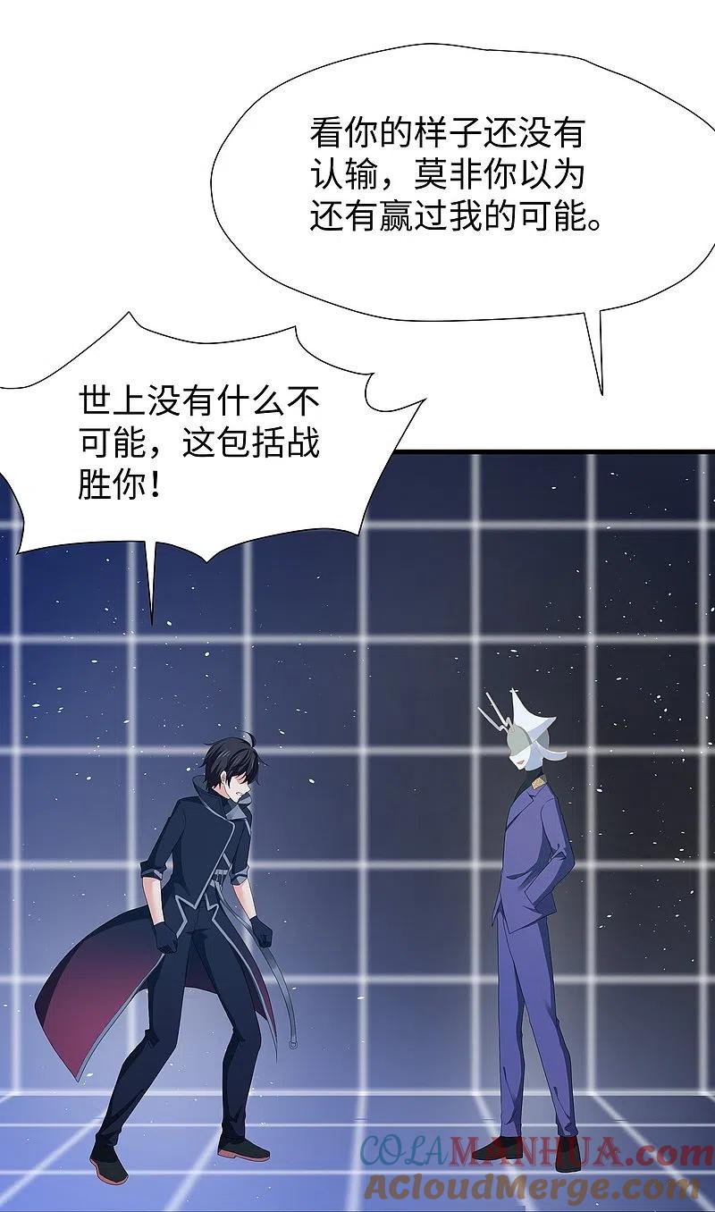 无敌学霸系统 第213话 夏日老冰棍！ 第11页