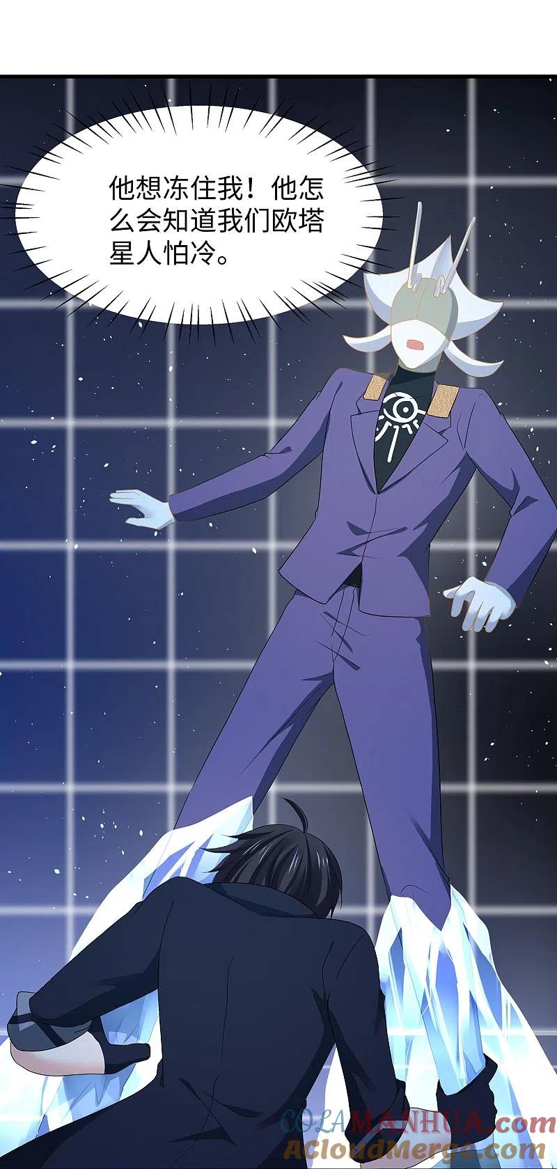 无敌学霸系统 第213话 夏日老冰棍！ 第15页
