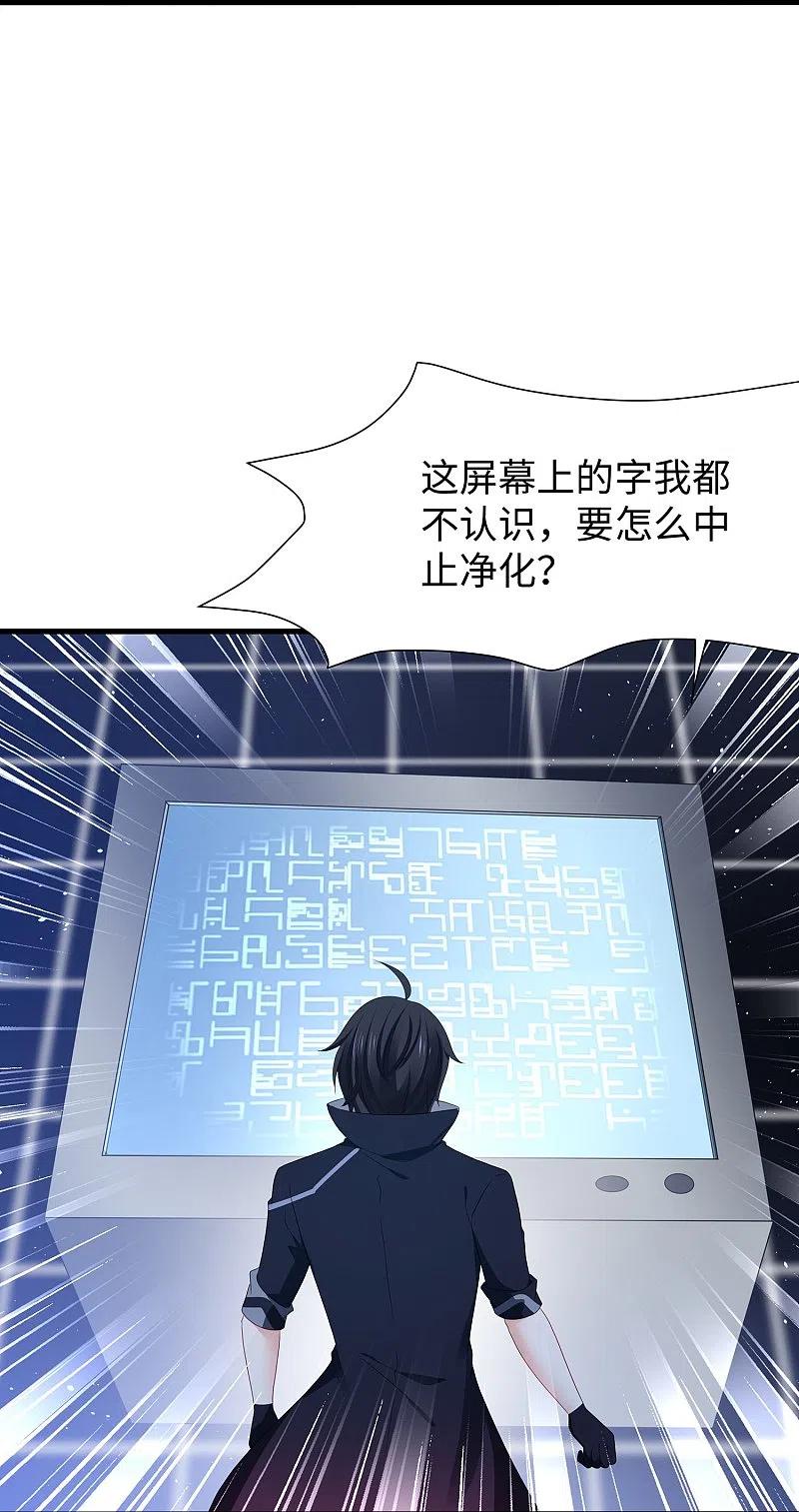 无敌学霸系统 第213话 夏日老冰棍！ 第24页