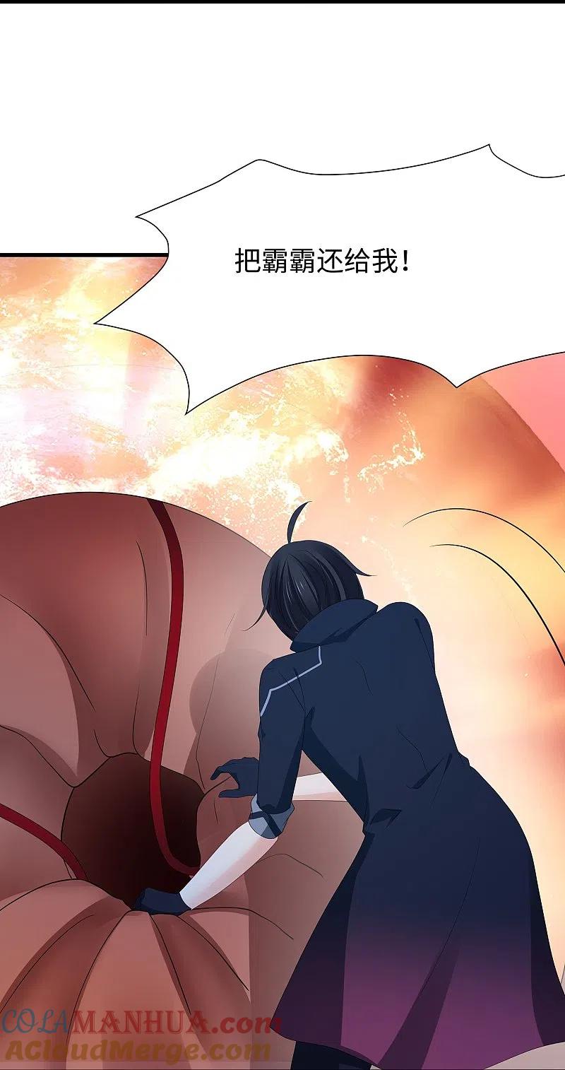无敌学霸系统 第213话 夏日老冰棍！ 第21页