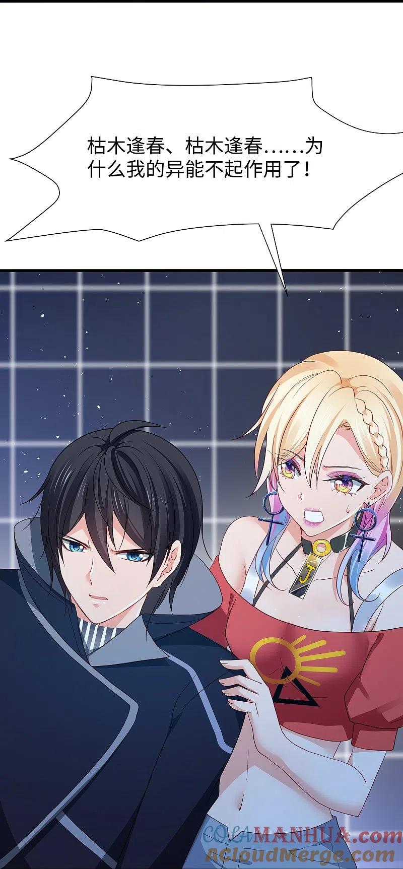 无敌学霸系统 第213话 夏日老冰棍！ 第5页