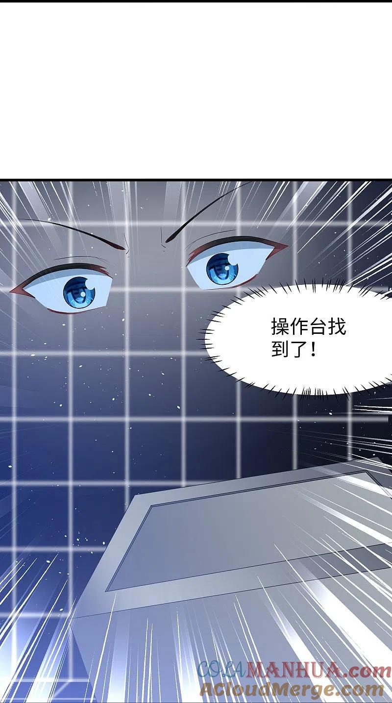 无敌学霸系统 第213话 夏日老冰棍！ 第23页