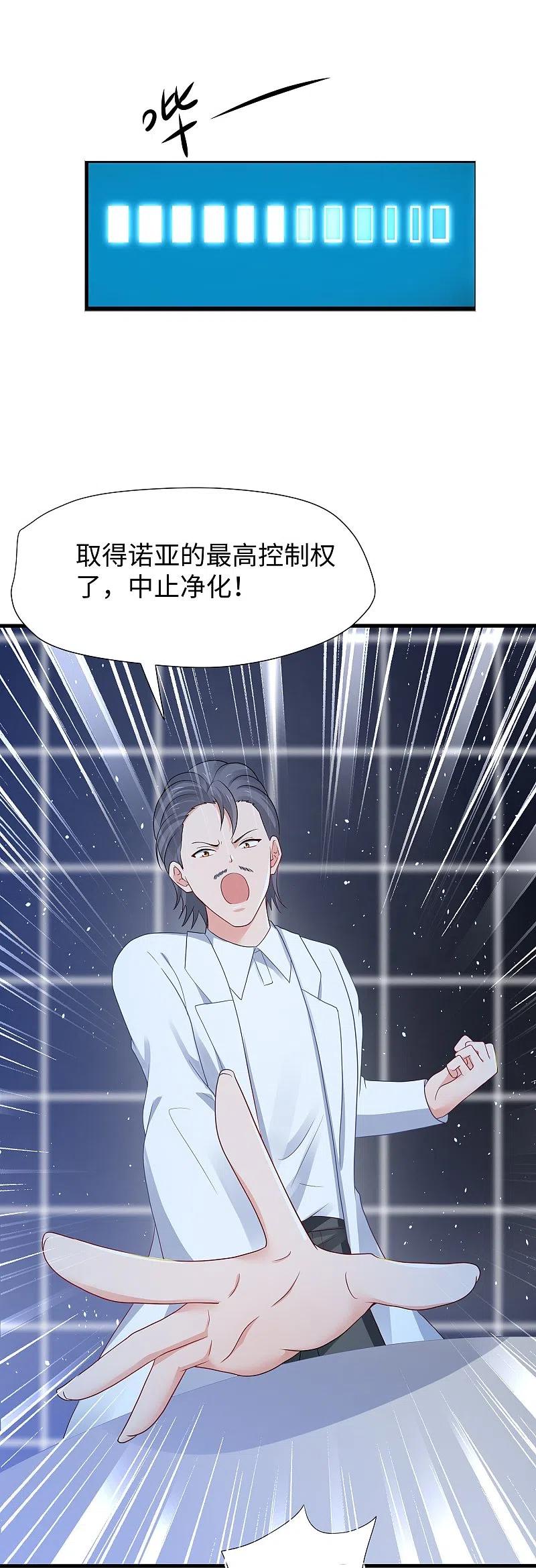 无敌学霸系统 第213话 夏日老冰棍！ 第28页