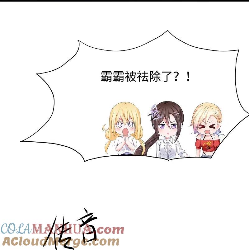 无敌学霸系统 第213话 夏日老冰棍！ 第7页