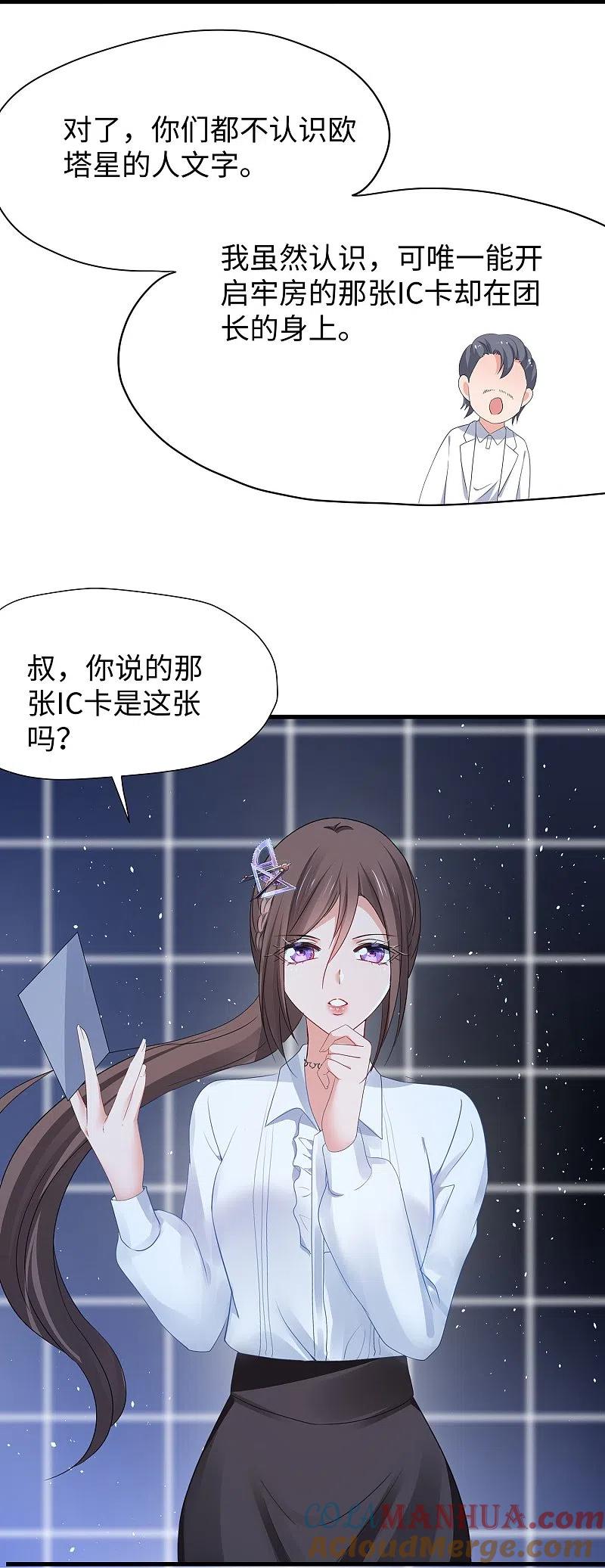 无敌学霸系统 第213话 夏日老冰棍！ 第25页