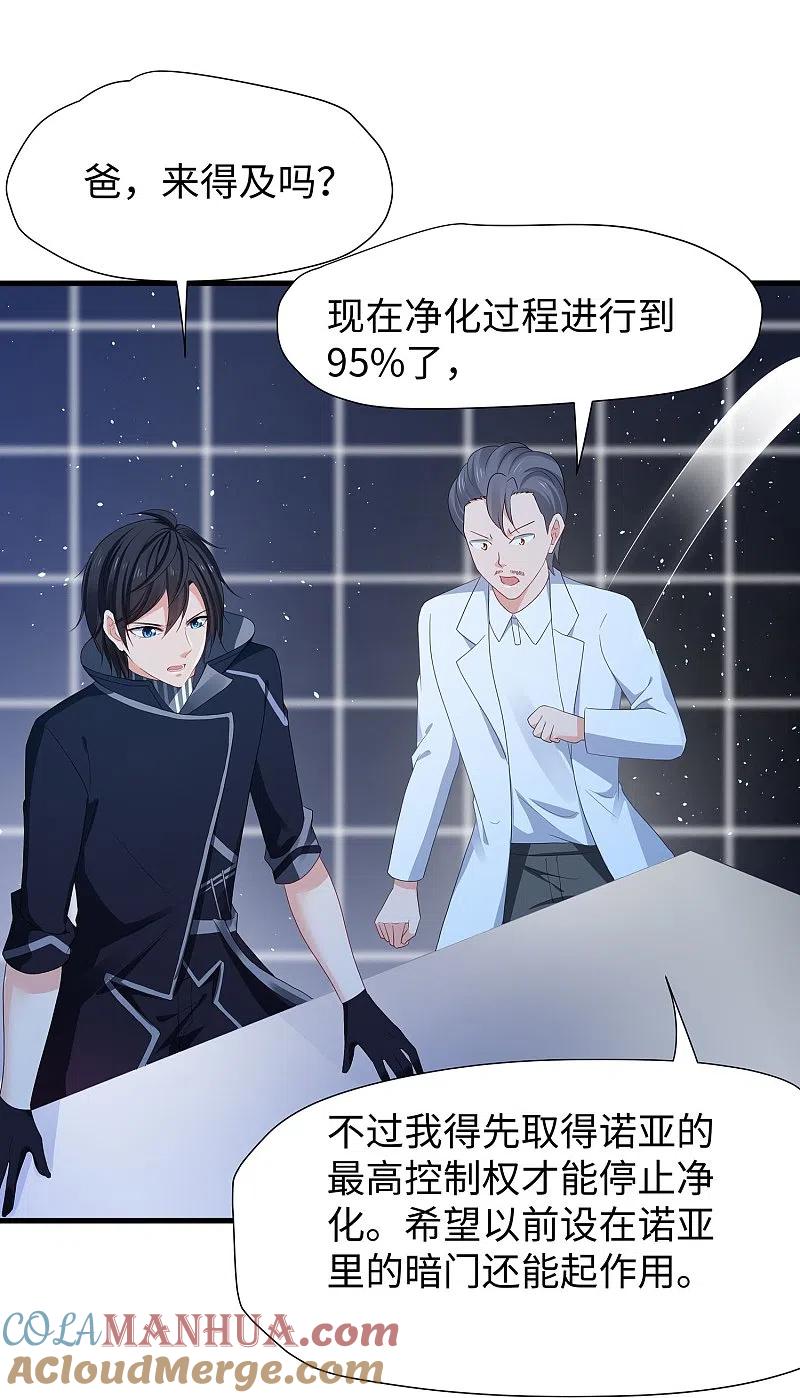 无敌学霸系统 第213话 夏日老冰棍！ 第27页