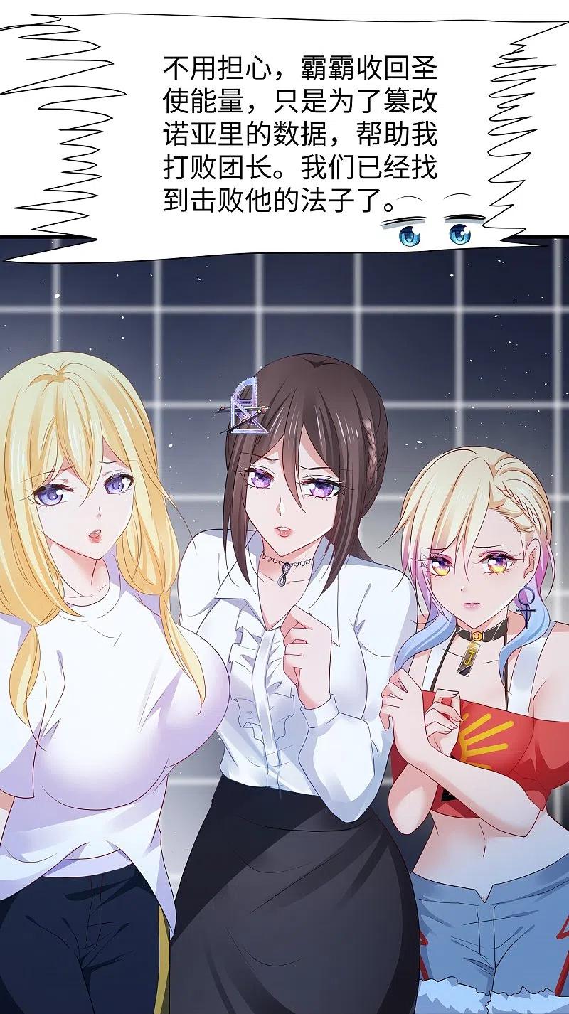 无敌学霸系统 第213话 夏日老冰棍！ 第8页