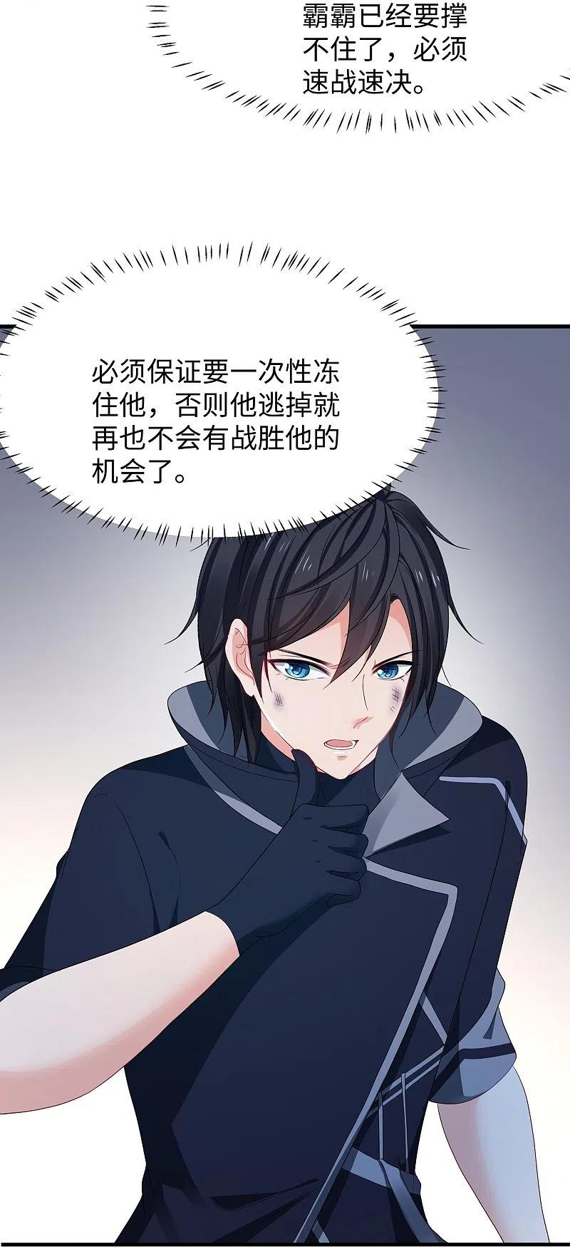 无敌学霸系统 第213话 夏日老冰棍！ 第10页