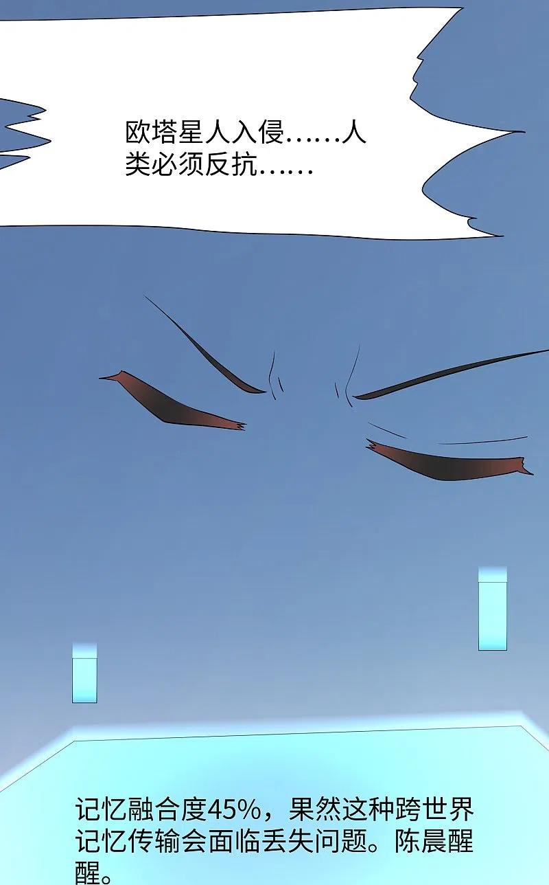 无敌学霸系统 第214话 植物人帅哥，让我来 第37页
