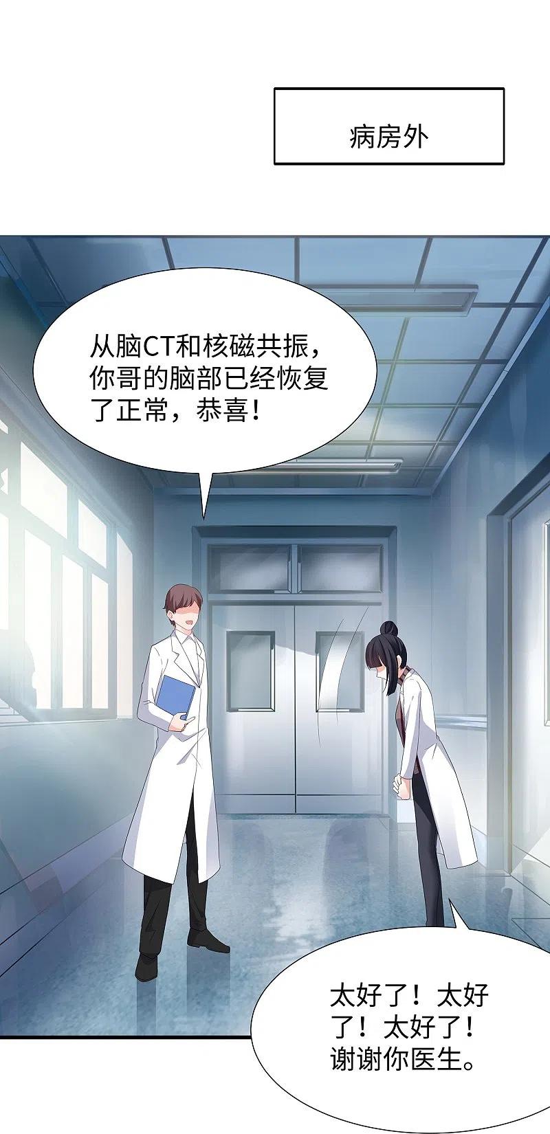 无敌学霸系统 第214话 植物人帅哥，让我来 第29页
