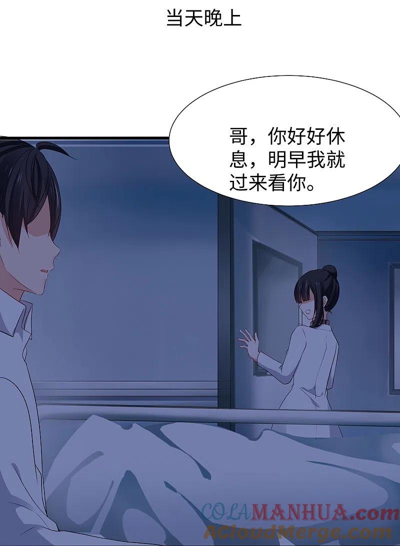 无敌学霸系统 第214话 植物人帅哥，让我来 第32页