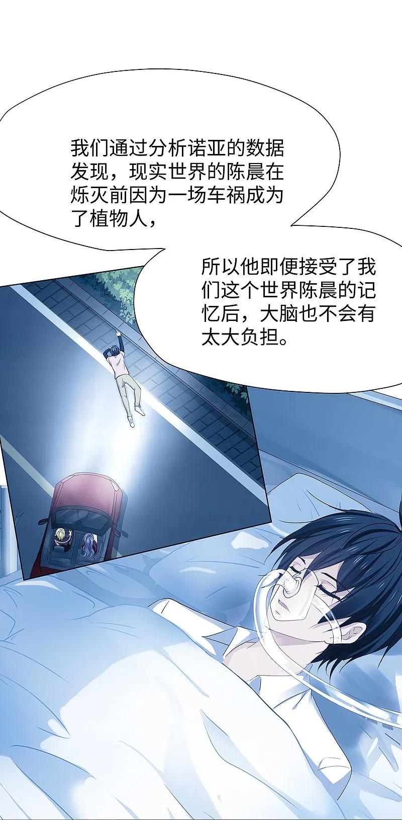无敌学霸系统 第214话 植物人帅哥，让我来 第7页