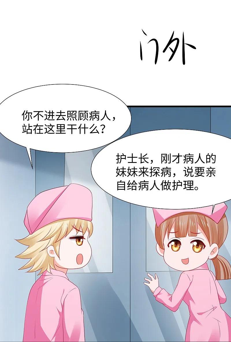 无敌学霸系统 第214话 植物人帅哥，让我来 第19页