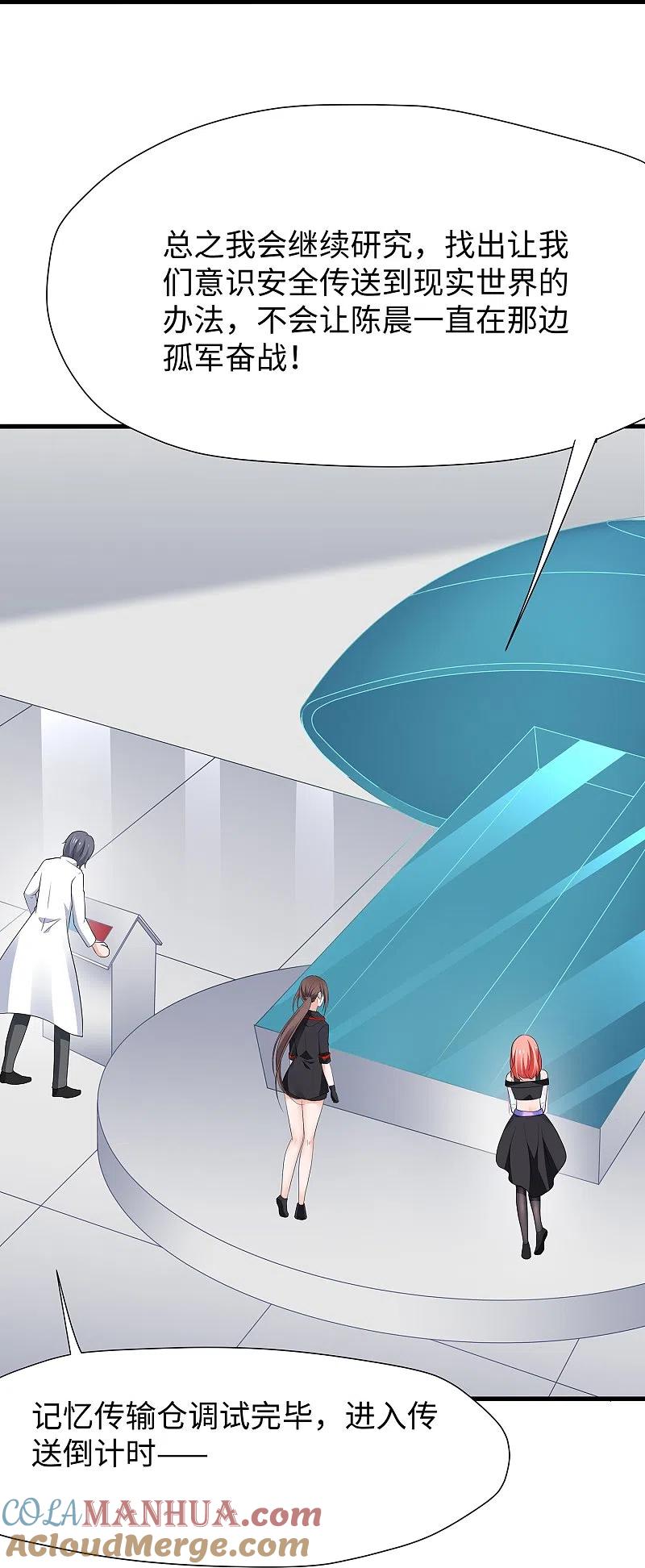 无敌学霸系统 第214话 植物人帅哥，让我来 第8页