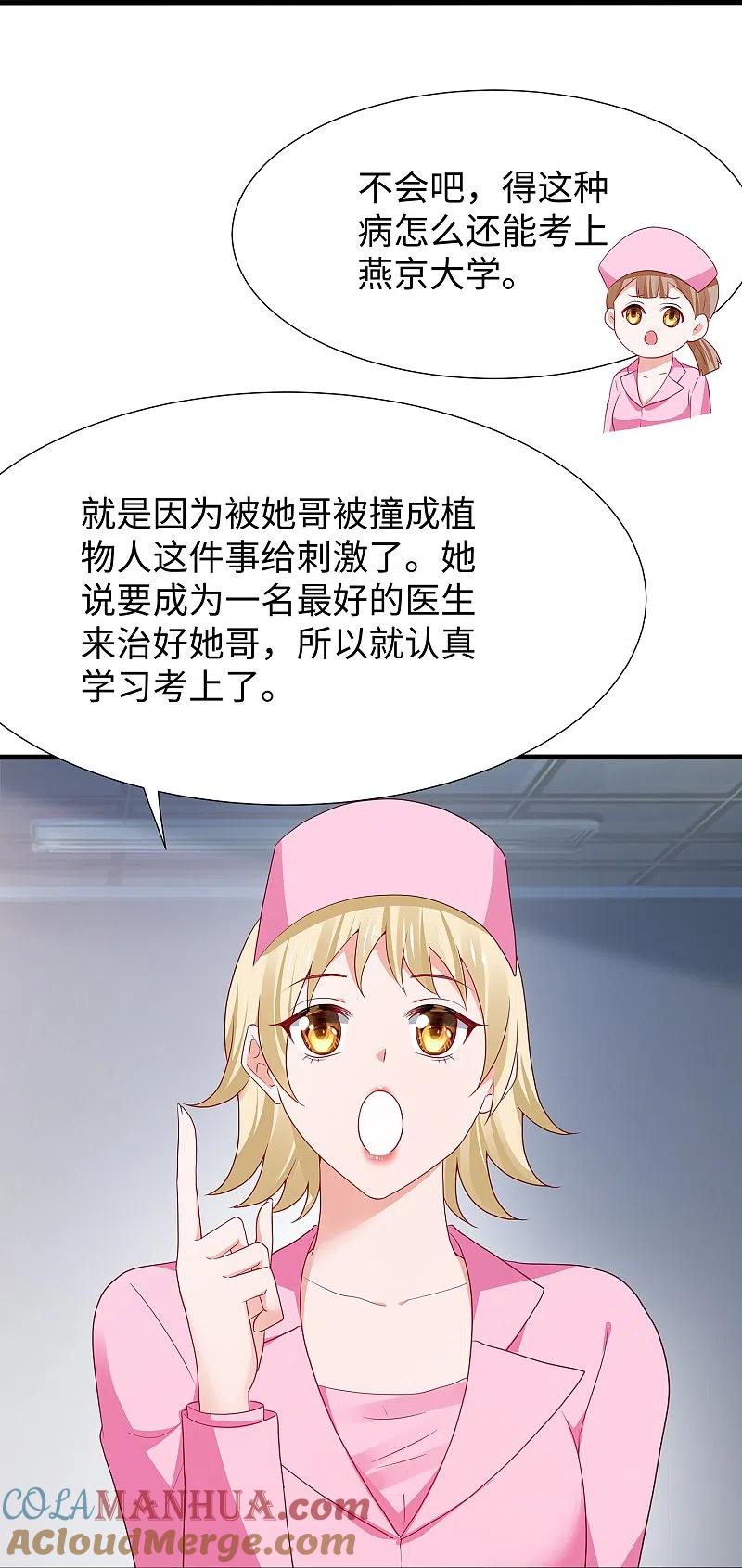 无敌学霸系统 第214话 植物人帅哥，让我来 第24页