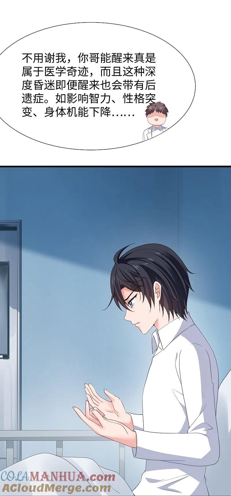 无敌学霸系统 第214话 植物人帅哥，让我来 第30页