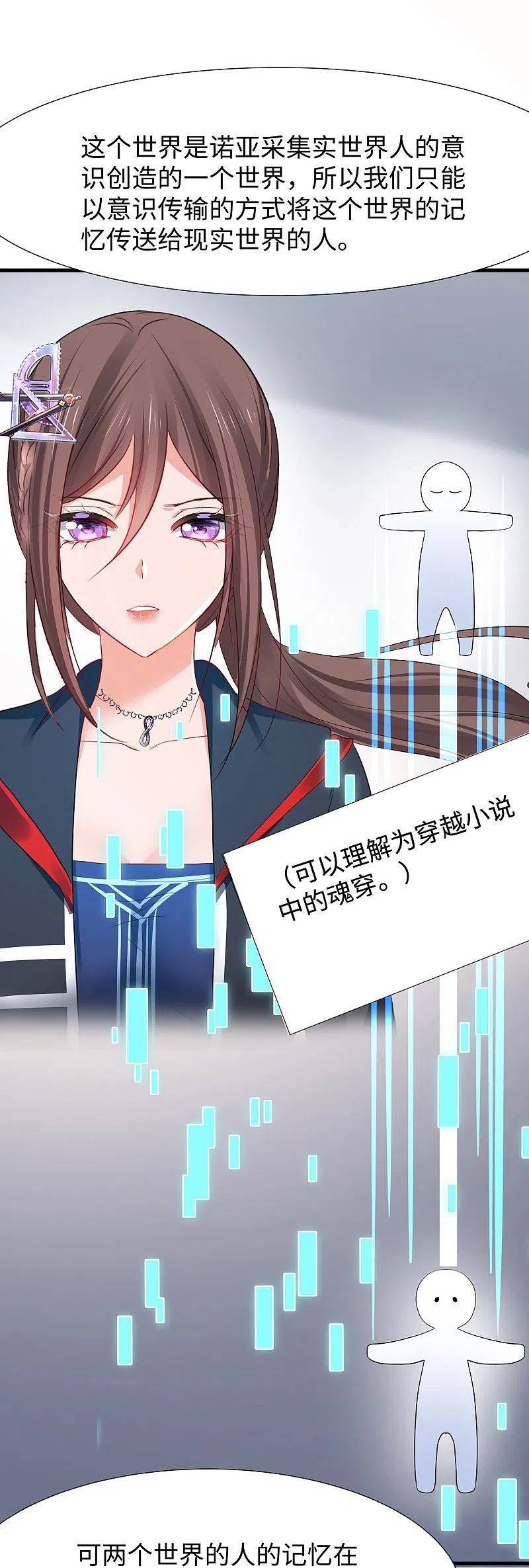 无敌学霸系统 第214话 植物人帅哥，让我来 第5页