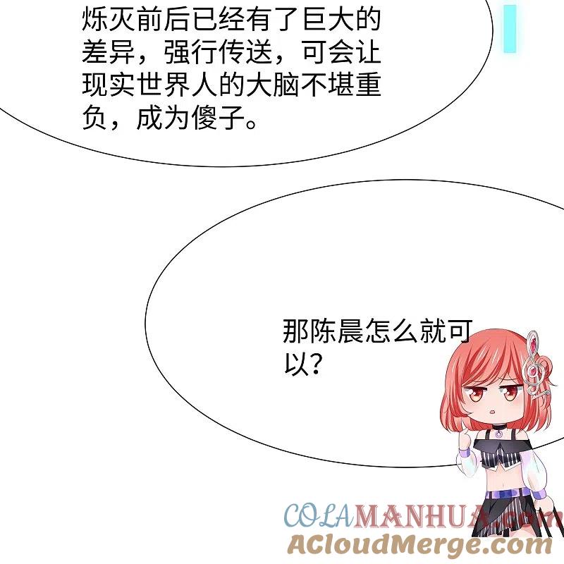 无敌学霸系统 第214话 植物人帅哥，让我来 第6页