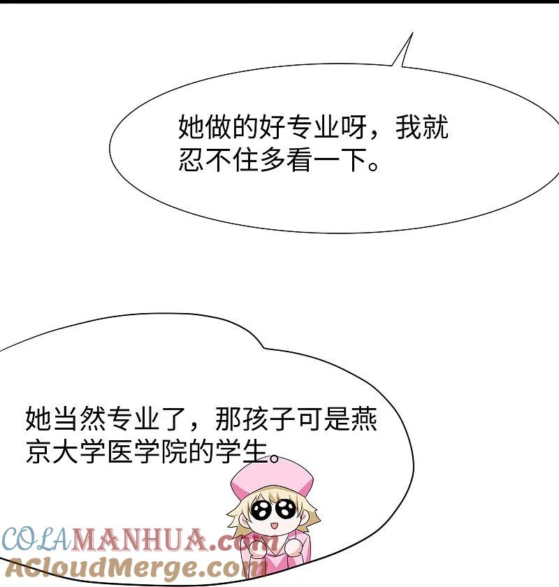 无敌学霸系统 第214话 植物人帅哥，让我来 第20页