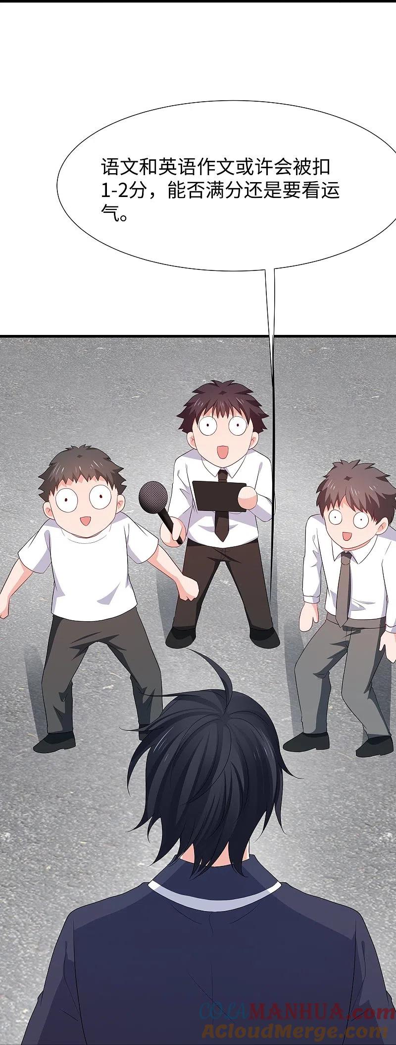 无敌学霸系统 第215话 我的估分是750 第35页