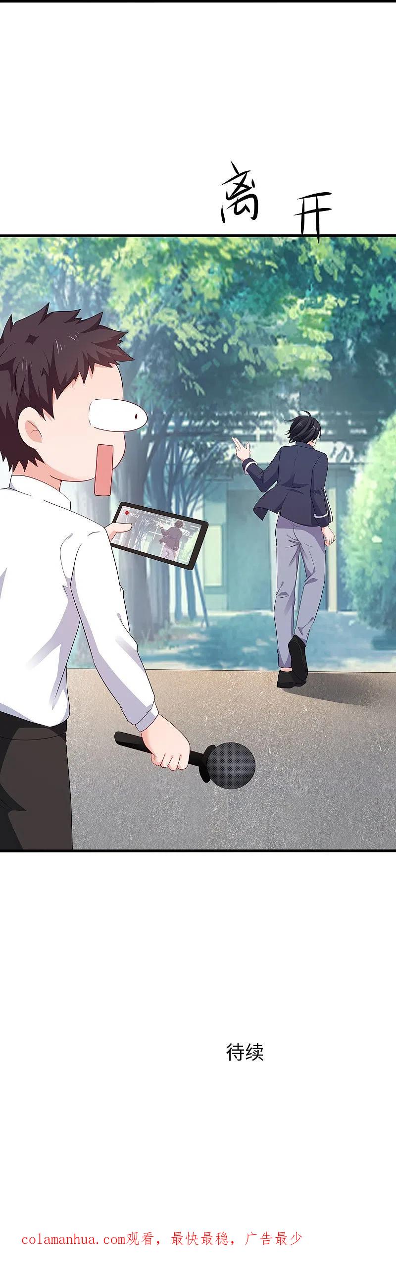无敌学霸系统 第215话 我的估分是750 第36页