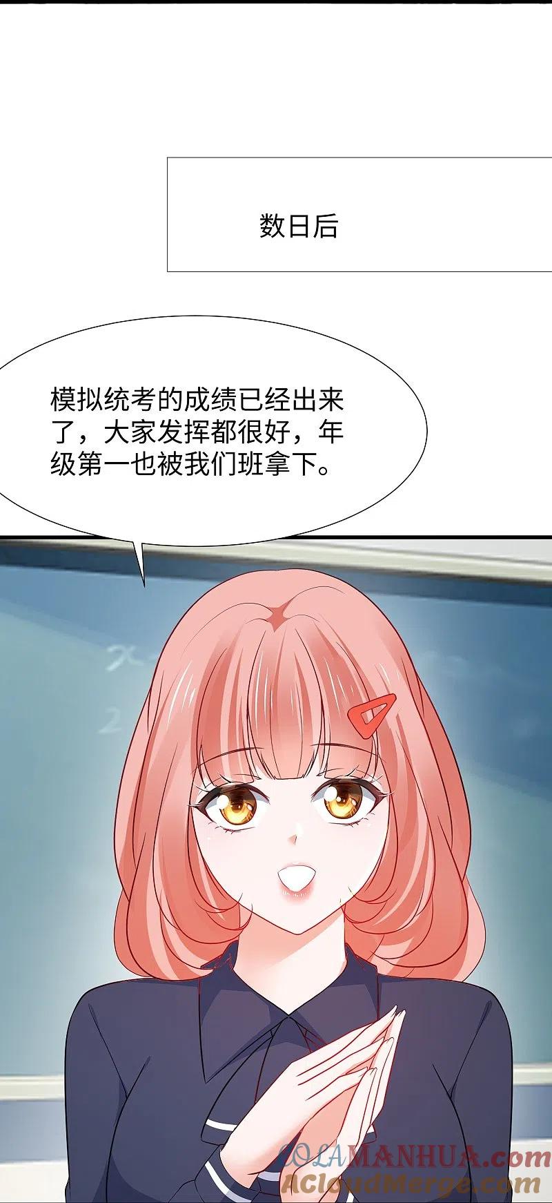 无敌学霸系统 第215话 我的估分是750 第19页