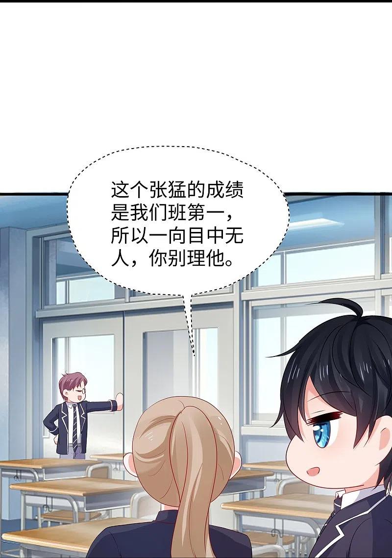 无敌学霸系统 第215话 我的估分是750 第18页