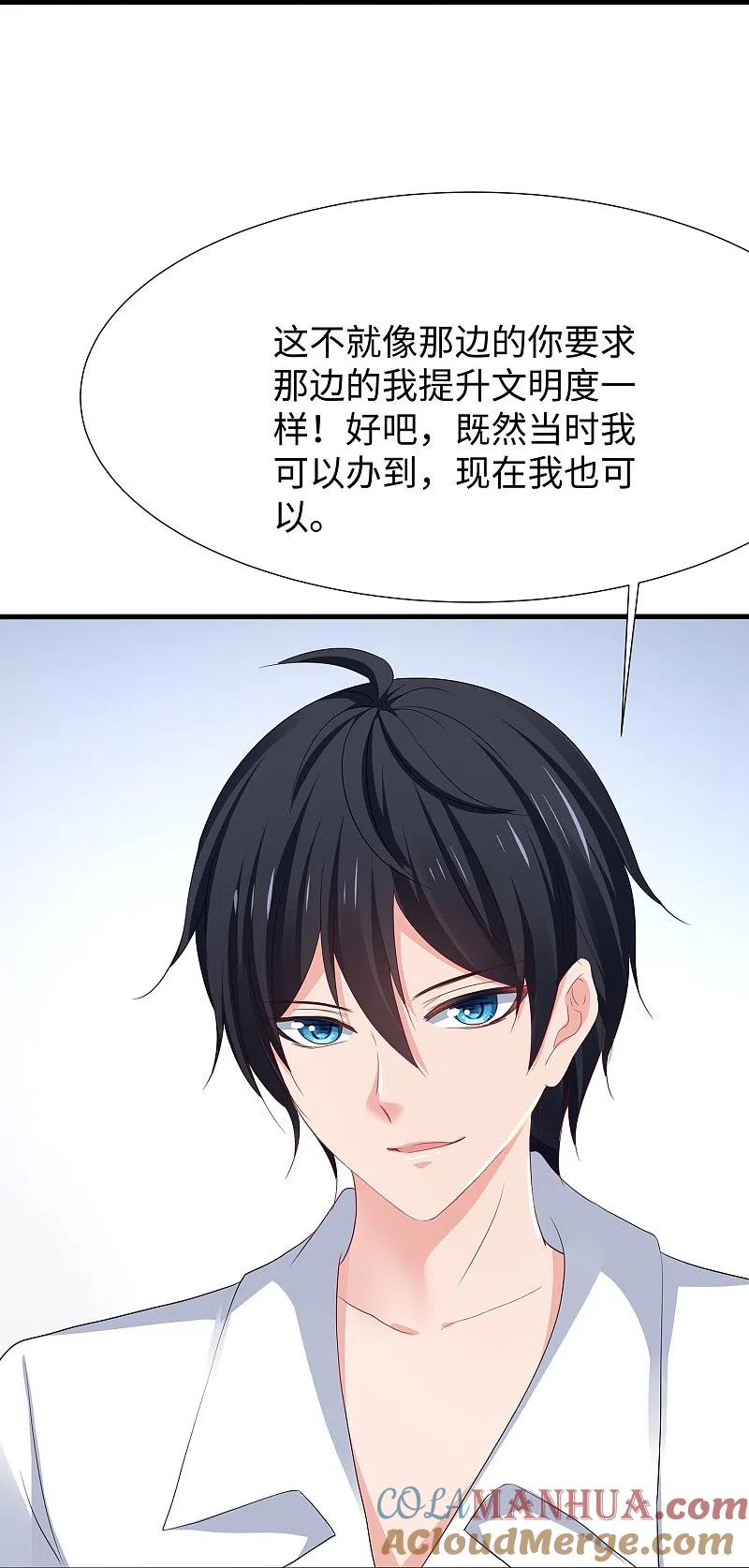 无敌学霸系统 第215话 我的估分是750 第9页