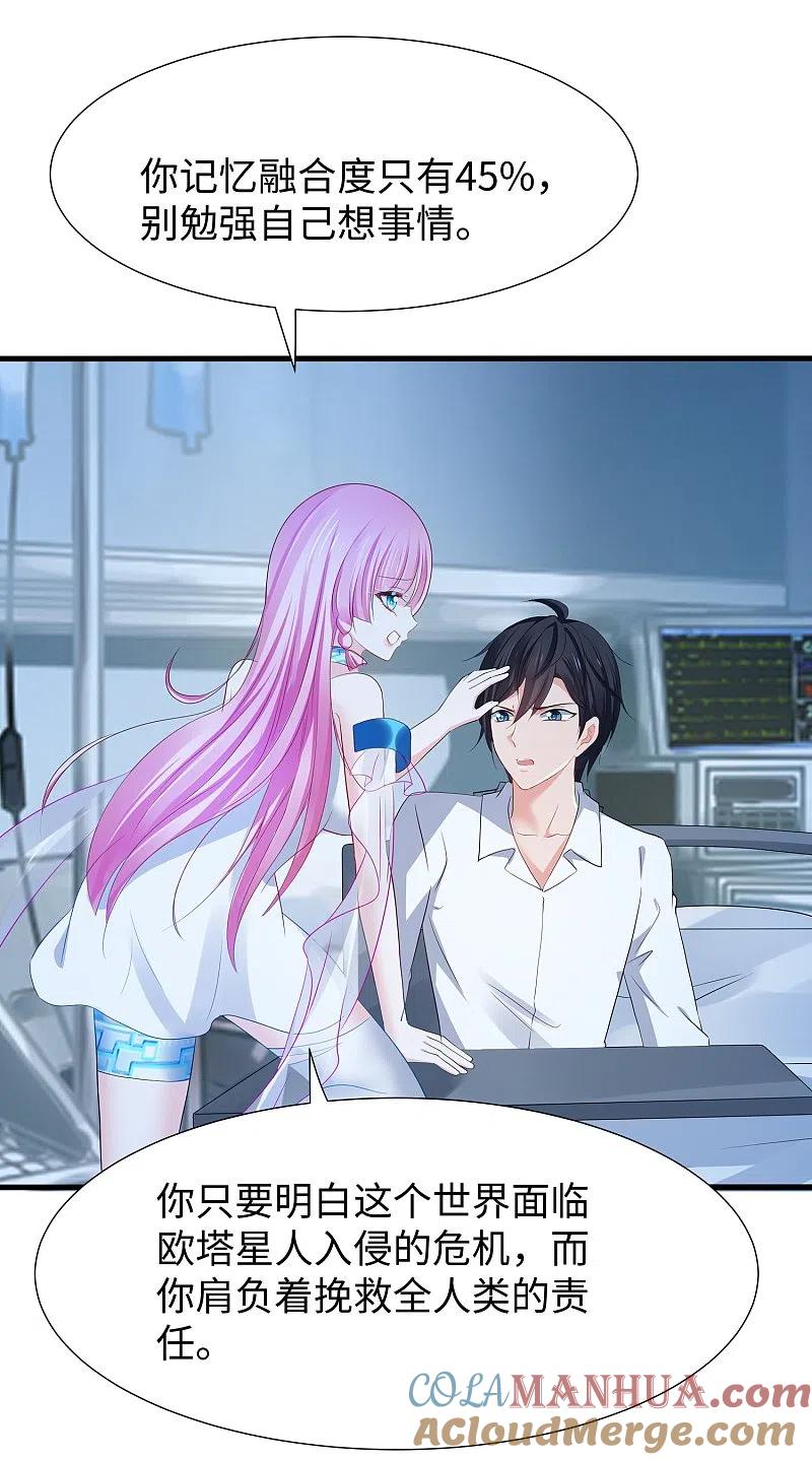 无敌学霸系统 第215话 我的估分是750 第3页