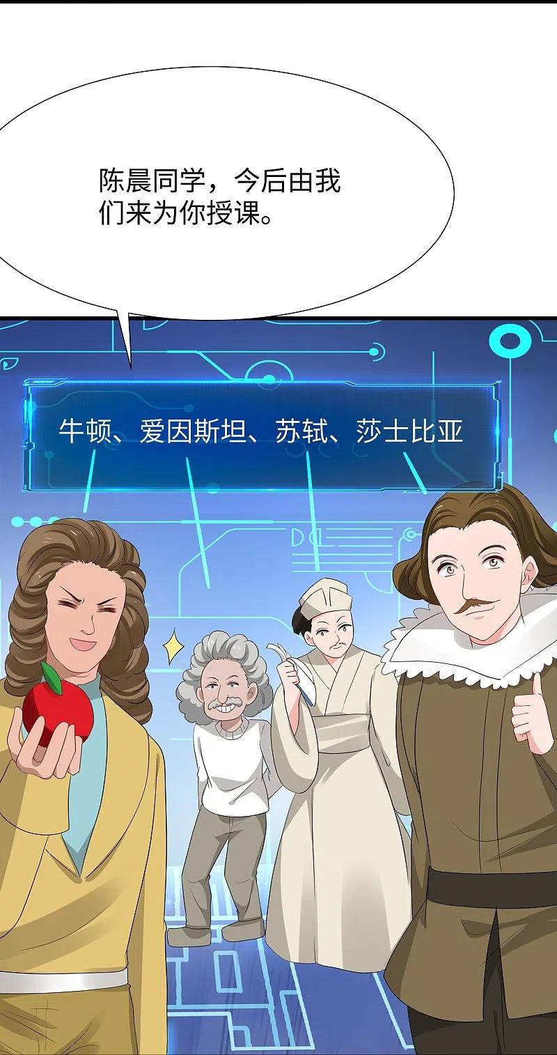无敌学霸系统 第215话 我的估分是750 第26页